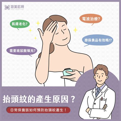 額頭紋|抬頭紋如何消除？5種類型動靜態紋路處理大不同